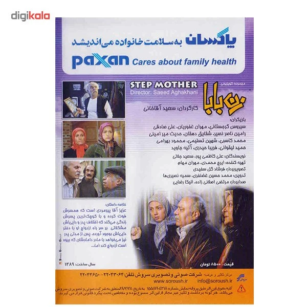 عکس شماره 3 : سریال تلویزیونی زن بابا اثر سعید آقا خانی