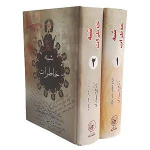 کتاب شبه خاطرات اثر علی بهزادی انتشارات عطایی 2 جلدی