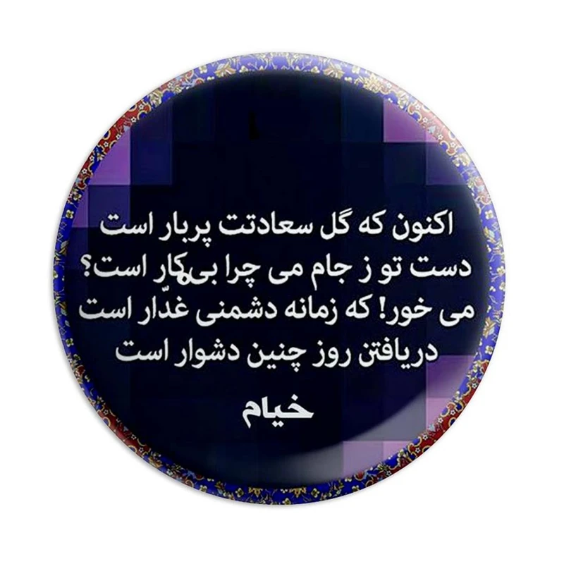 مگنت پرمانه طرح شعر کد pmag.5881