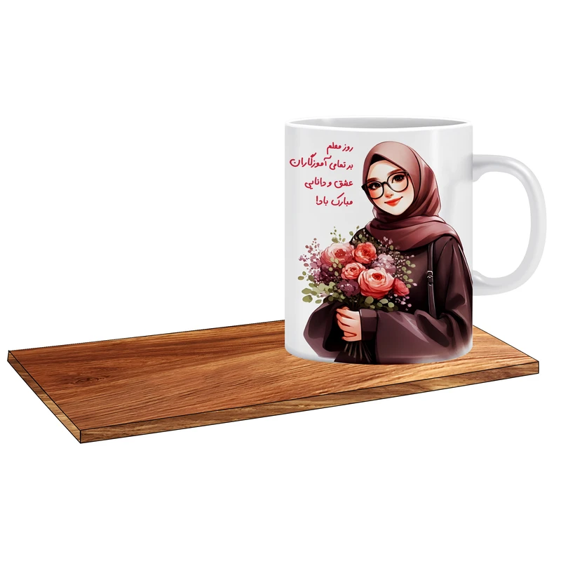 ماگ ال ایکس پی مدل خانم معلم زیبا کد 015 به همراه زیر لیوانی