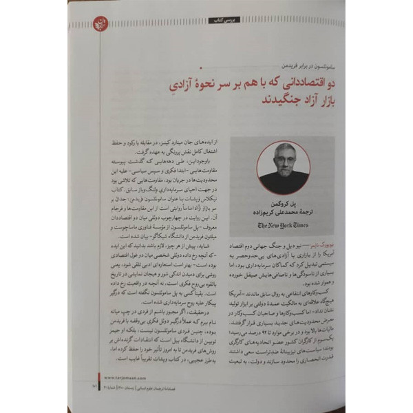 مجله فرهنگ و اندیشه دنبالم بیا انتشارات ترجمان شماره 21 مجله فرهنگ و اندیشه دنبالم بیا انتشارات ترجمان شماره 21
