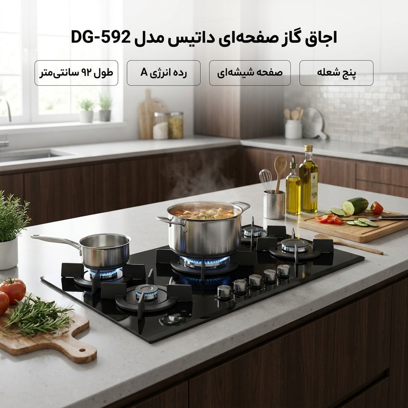 اجاق گاز صفحه‌ای پنج شعله داتیس مدل DG-592