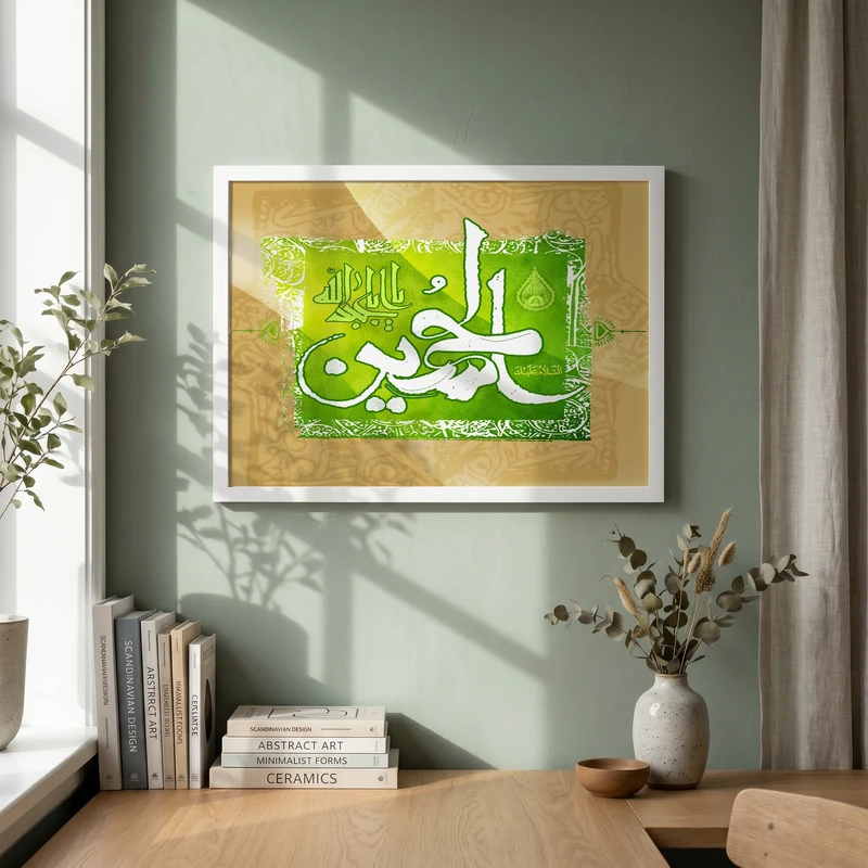 تابلو طرح یا اباعبد الله الحسین مدل G15450 فریم سفید