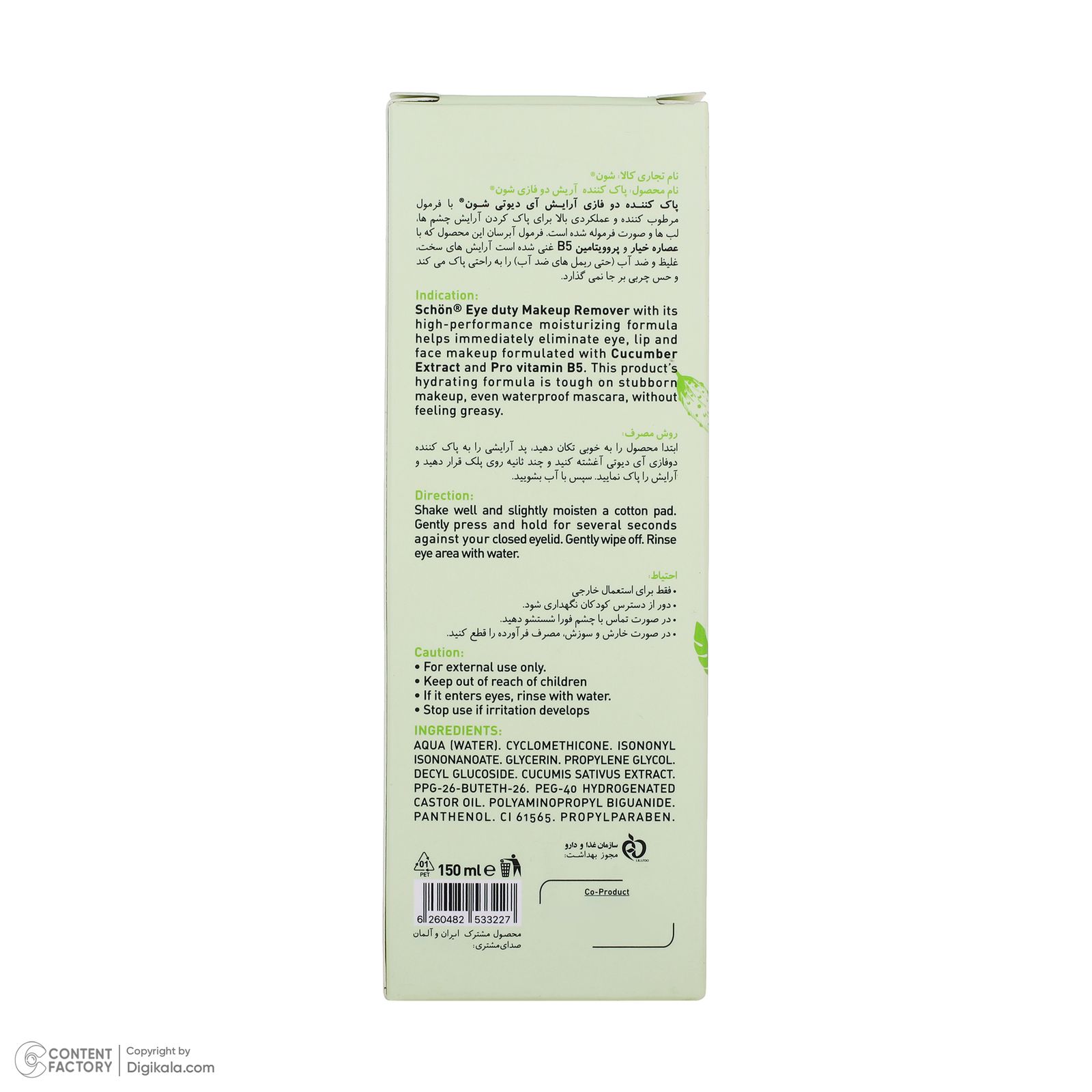 میسلار واتر شون مدل eye duty مناسب انواع پوست حجم 150 میلی‌لیتر -  - 4
