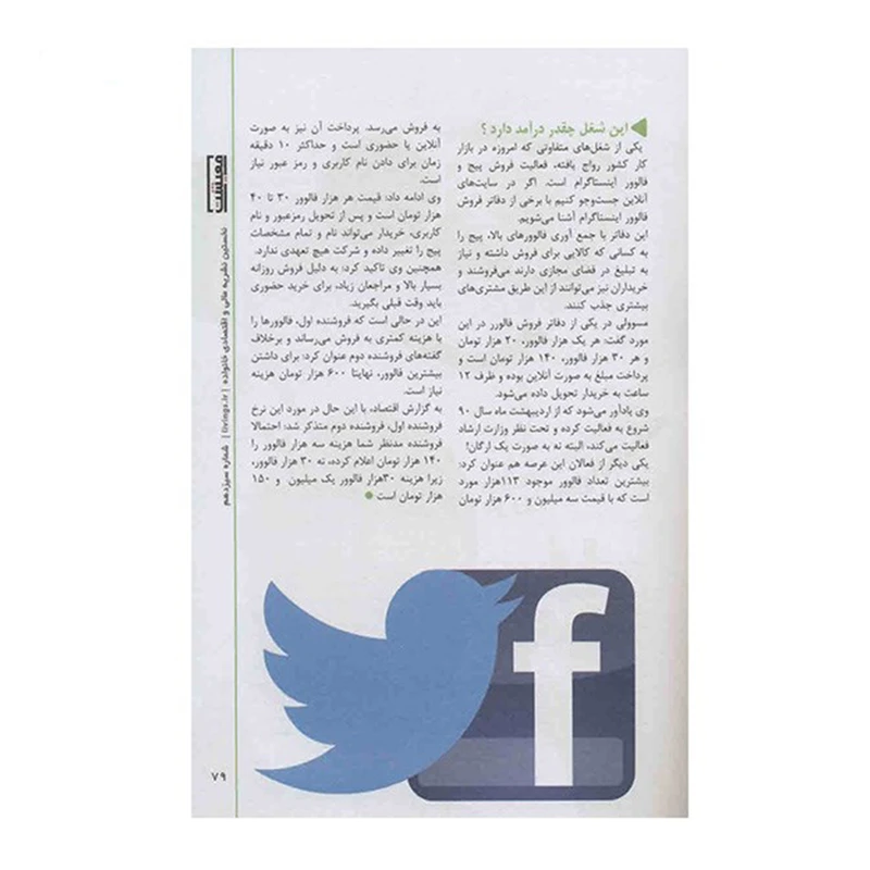 مجله معیشت مهر 1394