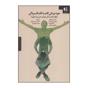 کتاب خوددرمانی گام به گام افسردگی اثر کری ادینگتون و دیگران انتشارات دانژه