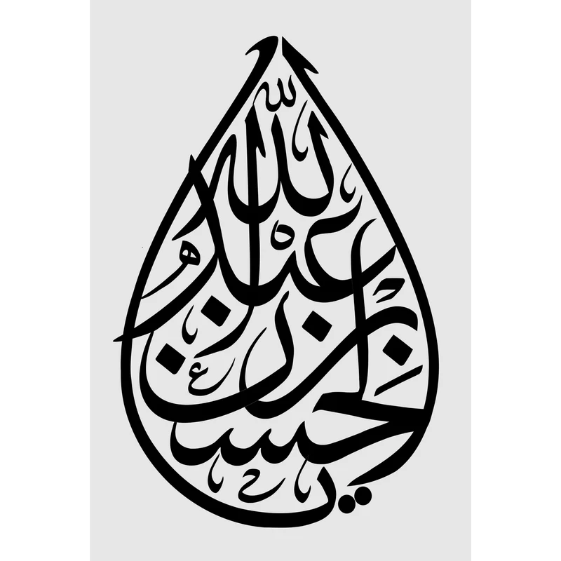 تابلو شاسی مدل یا عبدالله بن حسن T2566