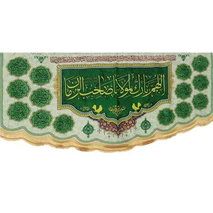 پرچم طرح نیمه شعبان