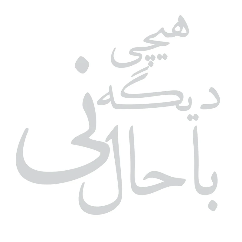 برچسب بدنه خودرو طرح دیگه هیچی باحال نی کد 02