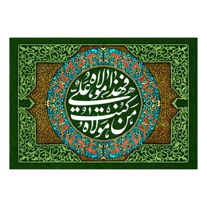 پرچم مدل عید غدیر کد 332215