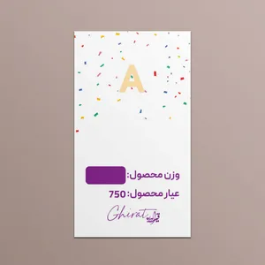  طلا گرمی 18 عیار قیراط طرح A کد G0073