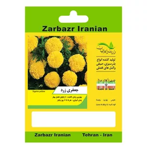 بذر گل جعفری زرد زربذر ایرانیان کد ZBP-77