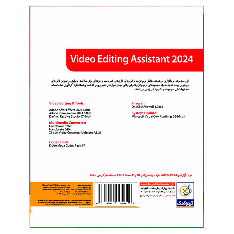 نرم افزار Video Assistant 2024 نشر گردو