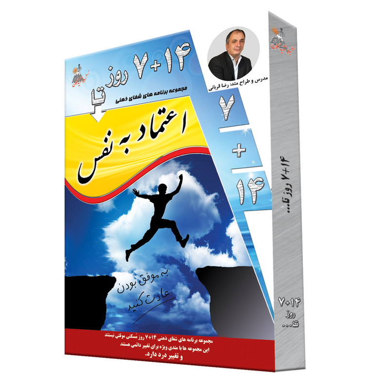 ویدئو آموزشی 14+7روز تا اعتماد به نفس نشر روشنیدگان