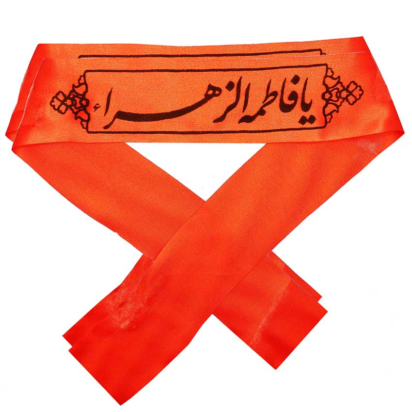سربند عزاداری مدل یافاطمه الزهرا بسته 5 عددی