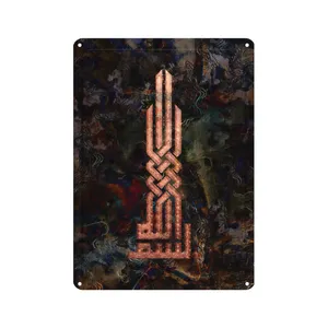 دیوارکوب مدل بسم الله کد s 973 