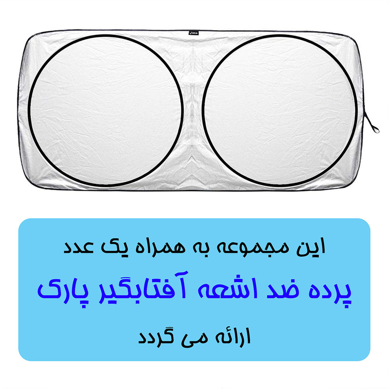 آفتابگیر خودرو پاسیکو مدل lux-pro مناسب برای کوییک بسته 5 عددی