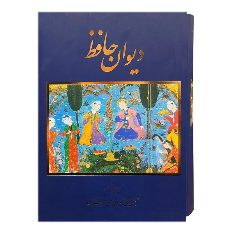 کتاب دیوان حافظ انتشارات خانه فرهنگ و هنر گویا