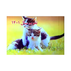 تقویم جیبی سال 1401 مدل بیاضی کد 213 طرح گربه