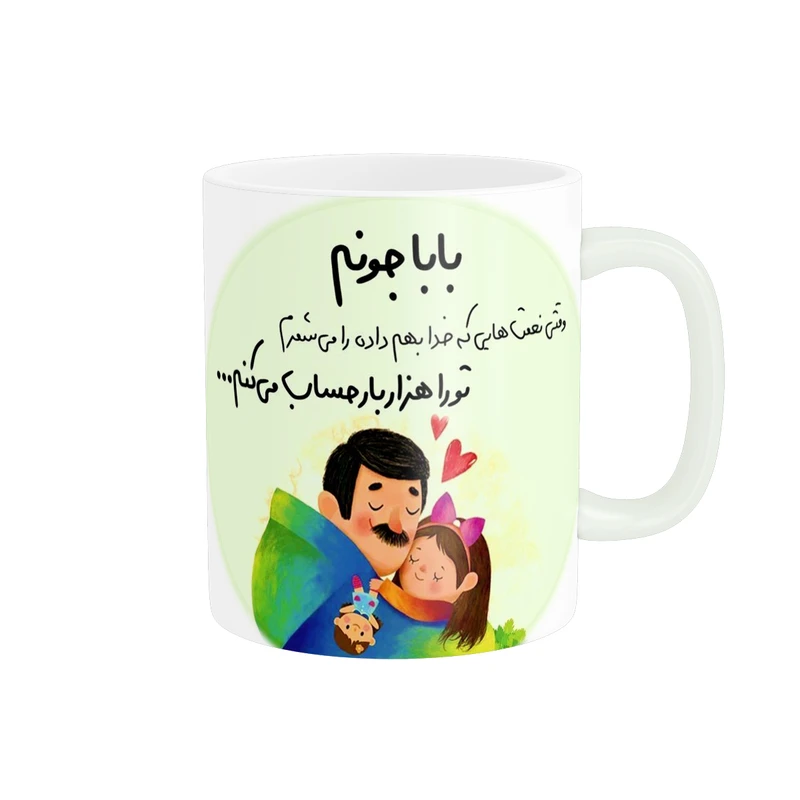 ماگ پادآفرین طرح روز پدر کد 1936