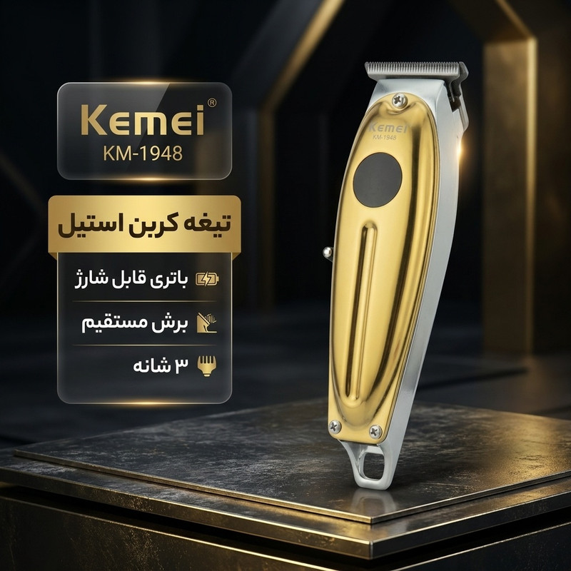ماشین اصلاح موی سر و صورت کیمی مدل KM-1948