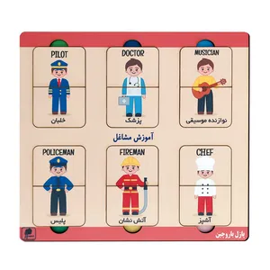 پازل آموزشی باروچین مدل مشاغل کد p17