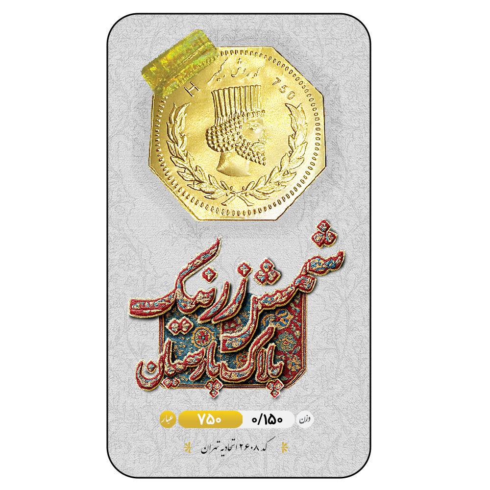سکه گرمی طلا 18 عیار زرنیک گلد مدل 0150