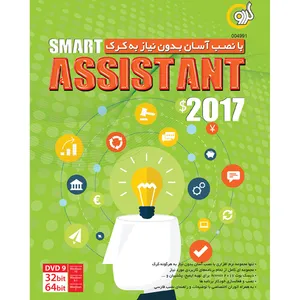 نرم افزار گردو Smart Assistant 2017