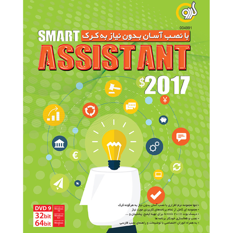 نرم افزار گردو Smart Assistant 2017