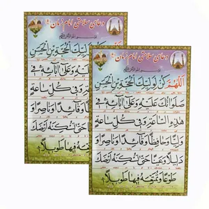 دعای سلامتی امام زمان (عج) مدل 01 بسته 2 عددی