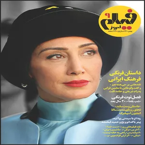 مجله فیلم امروز شماره 9