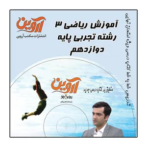 ویدئو آموزش ریاضی 3رشته تجربی پایه دوازدهم انتشارات مکتب آروین