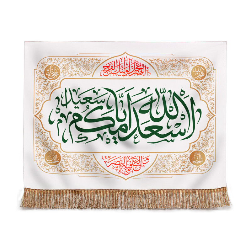 پرچم مدل کتیبه طرح اعیاد مذهبی اسعد الله ایامکم کد 20002221