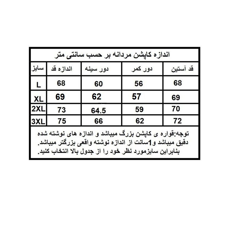 کاپشن بهاره مردانه  مدل دورو کد 3095 -  - 6