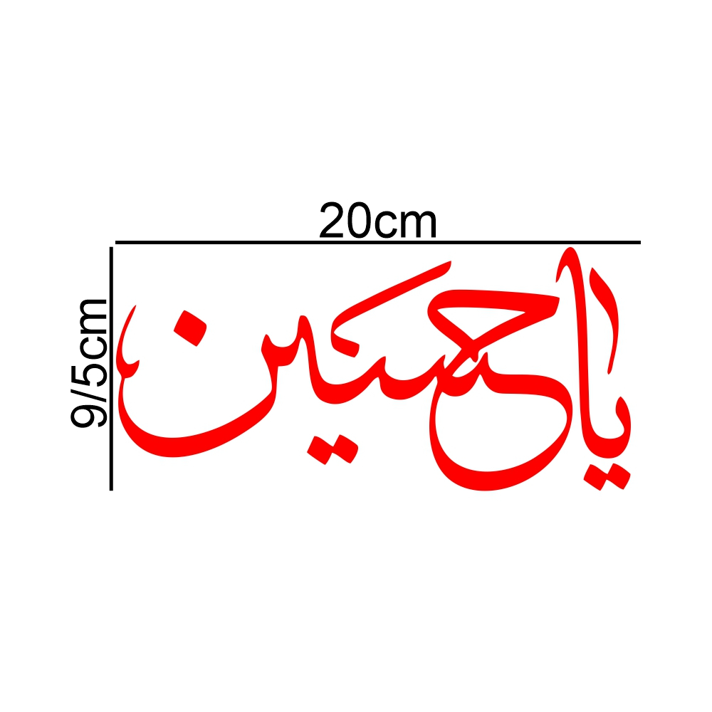 برچسب بدنه خودرو طرح محرم یاحسین MT-R378