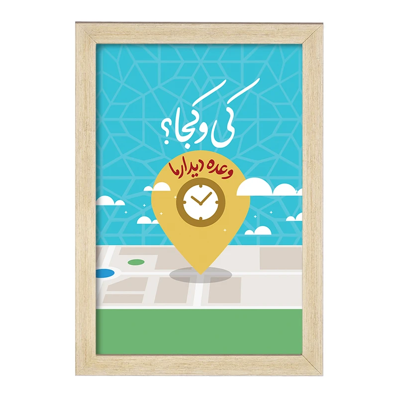 تابلو خندالو مدل نیمه شعبان کد 25335