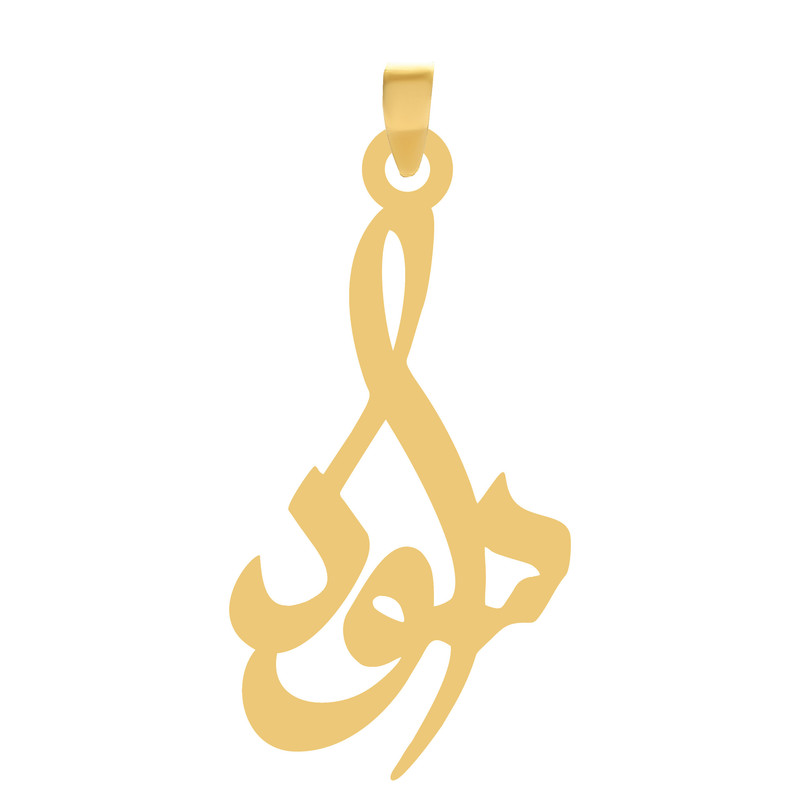 آویز گردنبند طلا 18 عیار زنانه گالری طلا و جواهر اپال مدل اسم سودا