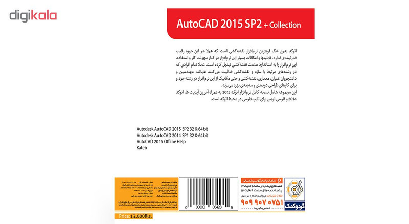 نرم افزار گردو AutoCAD 2015 SP2 + Collection