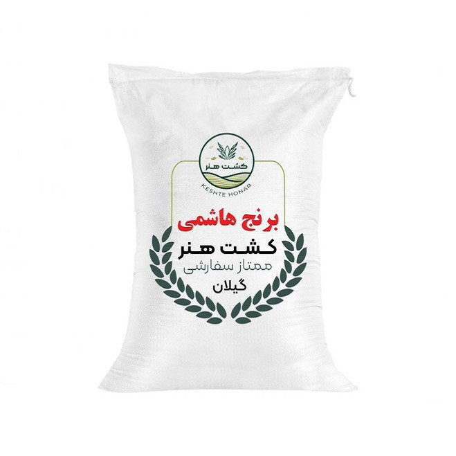 برنج هاشمی گیلان کشت هنر - 10 کیلوگرم