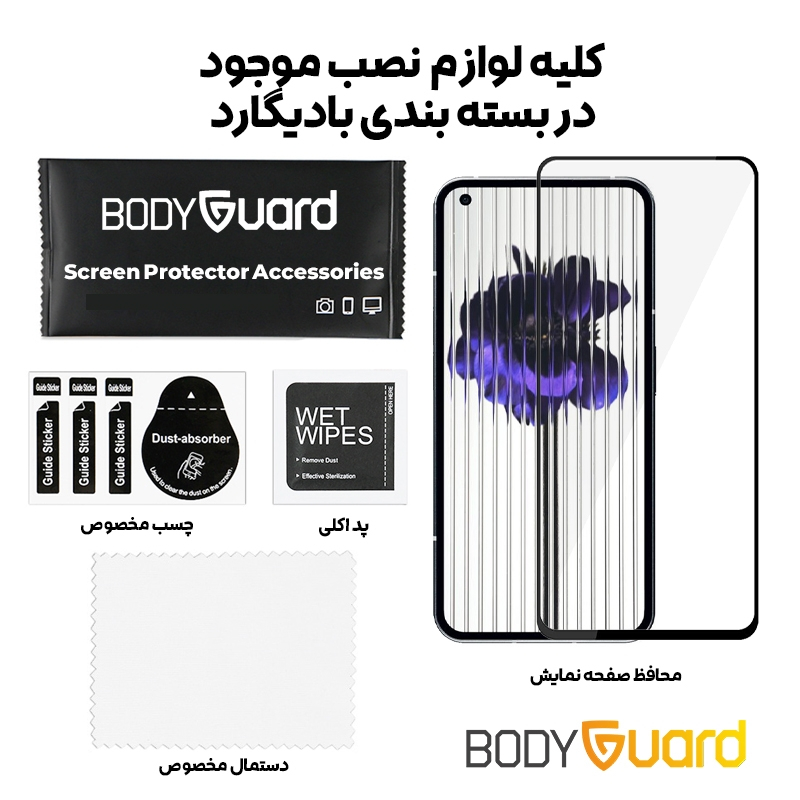 محافظ صفحه نمایش شیشه ای بادیگارد مدل FNP1 مناسب برای گوشی موبایل ناتینگ فون 1