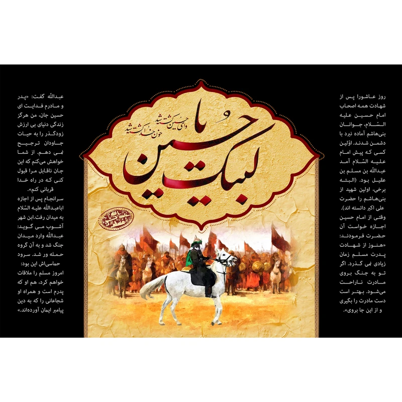 تابلو شاسی مدل لبیک یا حسین T2805