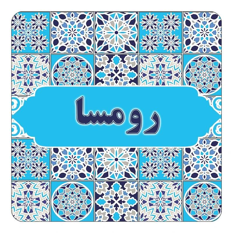 مگنت کاکتی طرح اسم رومسا مدل اسلیمی کد mg22684