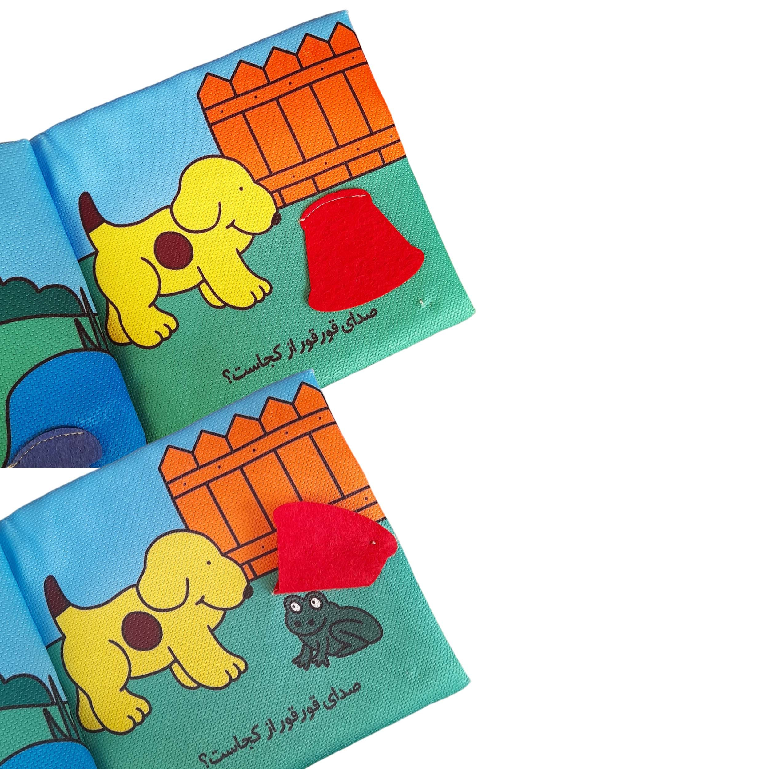کتاب حمام کودک انتشارات فرشتگان مدل برجسته دالی