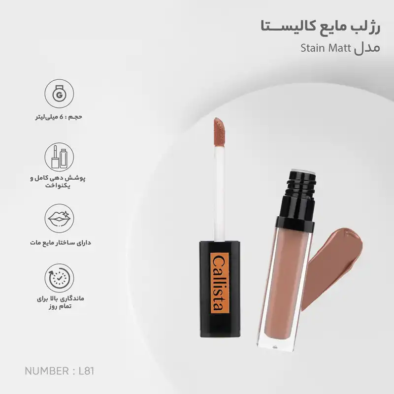 رژ لب مایع کالیستا مدل Stain Matt شماره L81