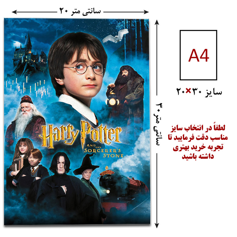 پوستر مدل هری پاتر کد 00141