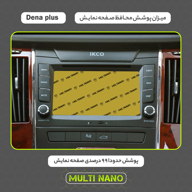 محافظ صفحه نمایش خودرو مولتی نانو مدل X-S1N مناسب برای ایران خودرو Dena Plus