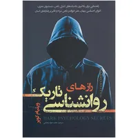 کتاب رازهای روانشناسی تاریک اثر ویلیام کوپر انتشارات تیموری