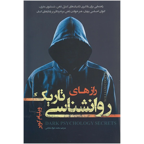کتاب رازهای روانشناسی تاریک اثر ویلیام کوپر انتشارات تیموری
