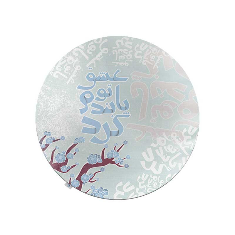رومیزی شمسه نگار مدل گرد عاشقانه کد RDB129
