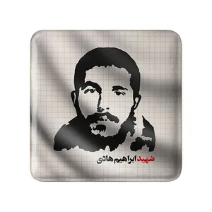 مگنت خندالو مدل شهید ابراهیم هادی کد 27941